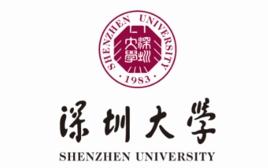 深圳大學